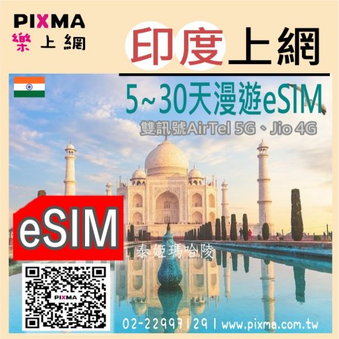 ■eSIM(數位)_印度5~30天上網(AC)■ 1