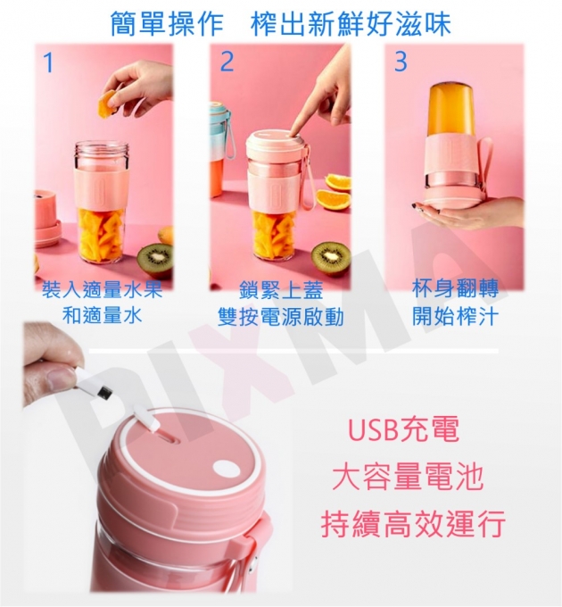 ■充電式行動榨汁杯■ 7