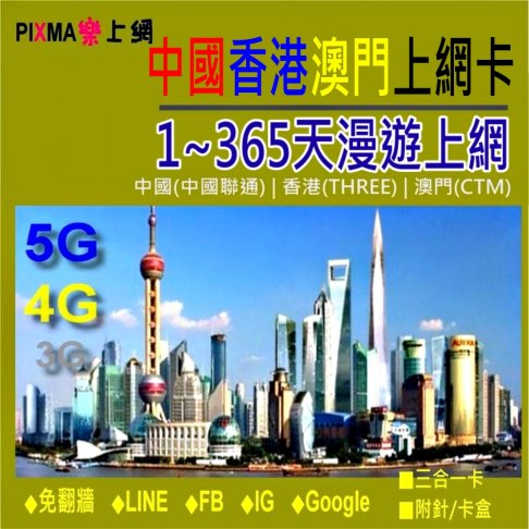 ■中港澳1天~365天上網卡■ 1