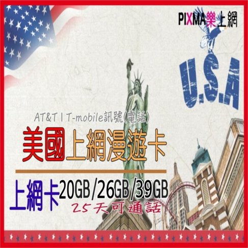 ■美國25天13GB上網漫遊卡■ 1